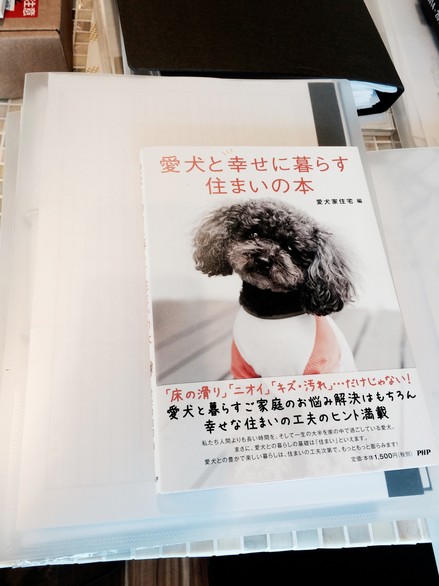 ペットフレンドリーな家づくり。－愛犬と幸せに暮らす住まいの本